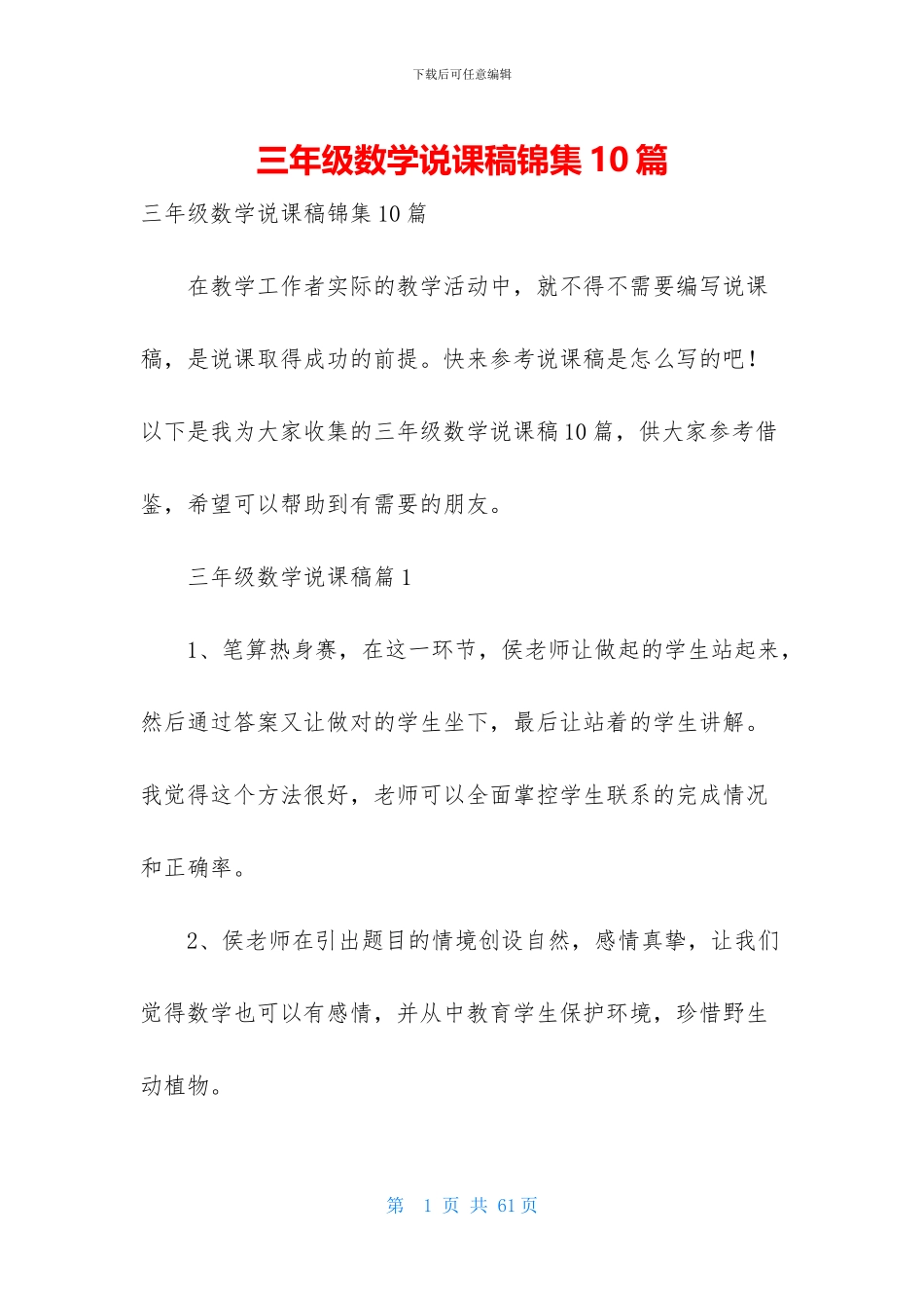 三年级数学说课稿锦集10篇_第1页
