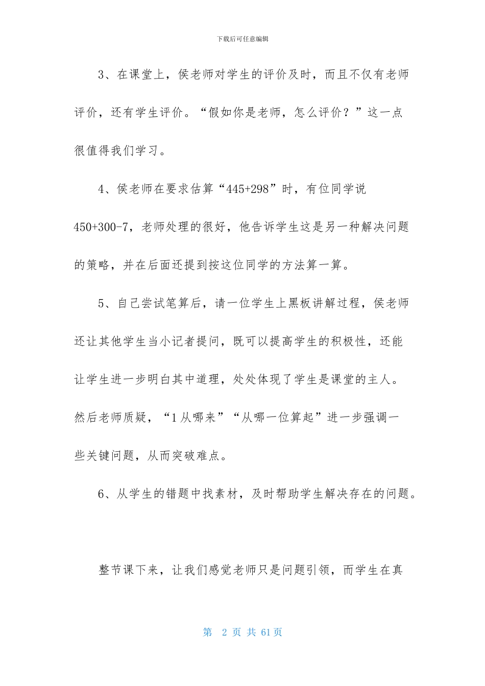 三年级数学说课稿锦集10篇_第2页