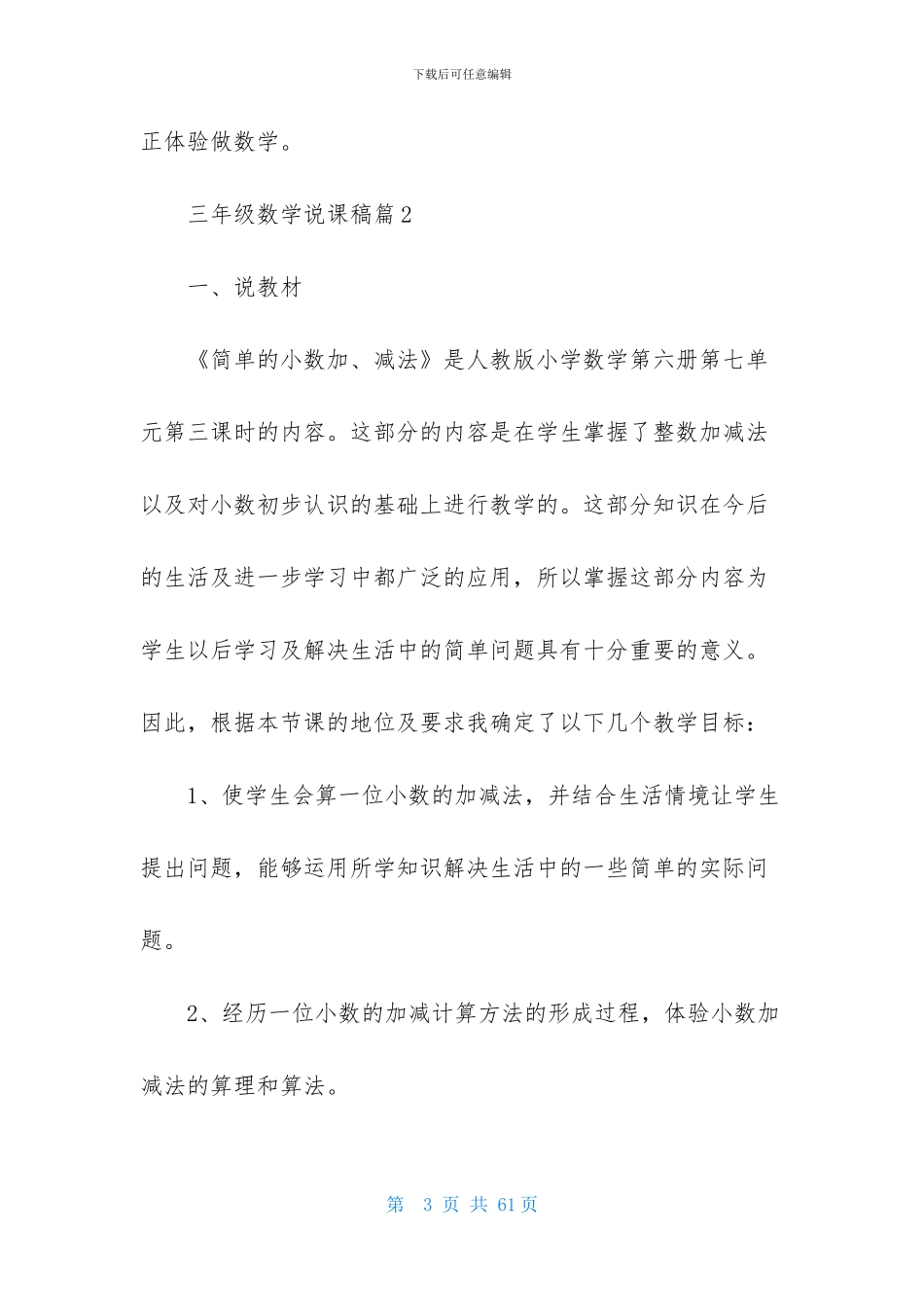 三年级数学说课稿锦集10篇_第3页