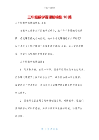 三年级数学说课稿锦集10篇