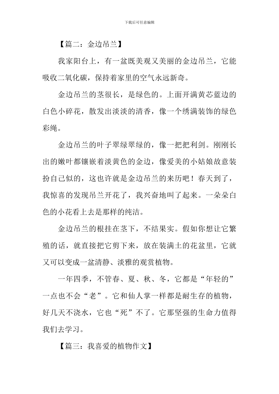 三年级植物作文300字_第2页