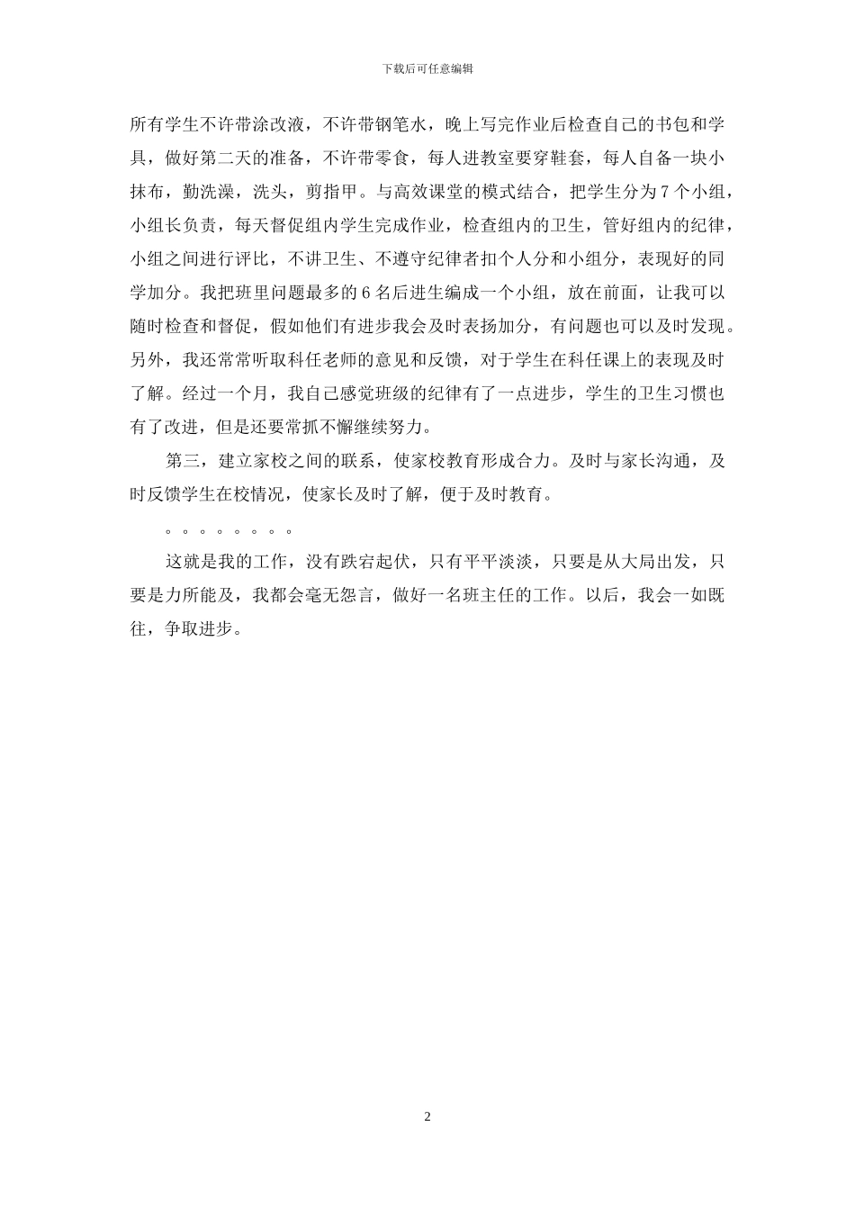 三年级班主任工作总结：从凝聚开始从零开始_第2页