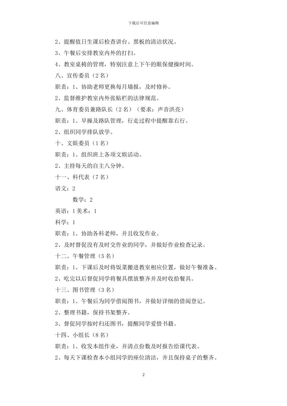 三年级班干部职位及职责表_第2页