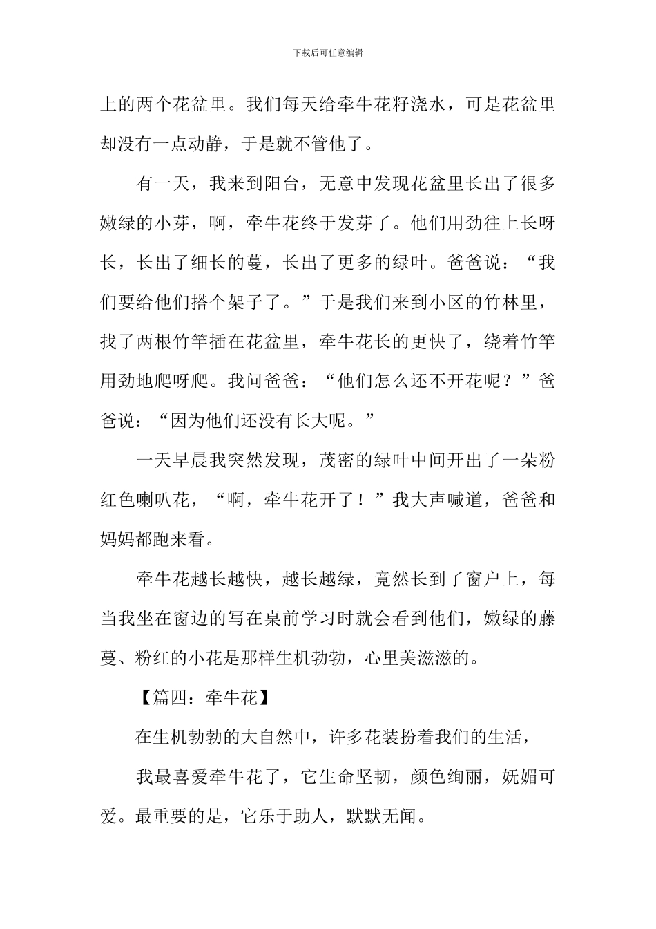 三年级牵牛花作文_第3页