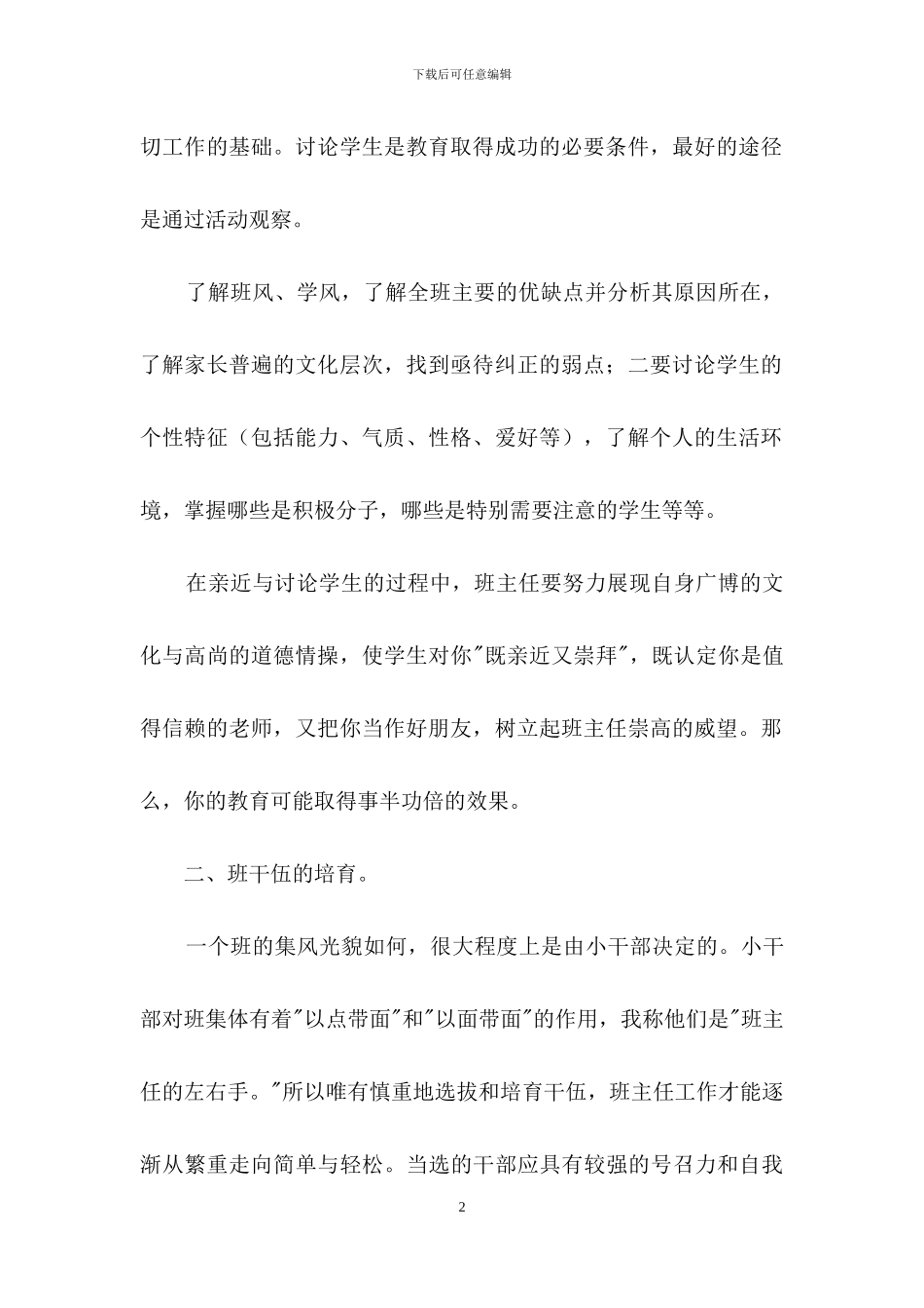 三年级班级管理经验和心得体会范文_第2页