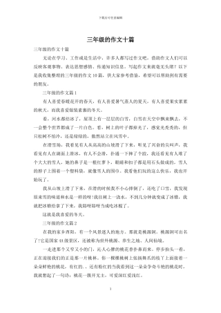 三年级的作文十篇
