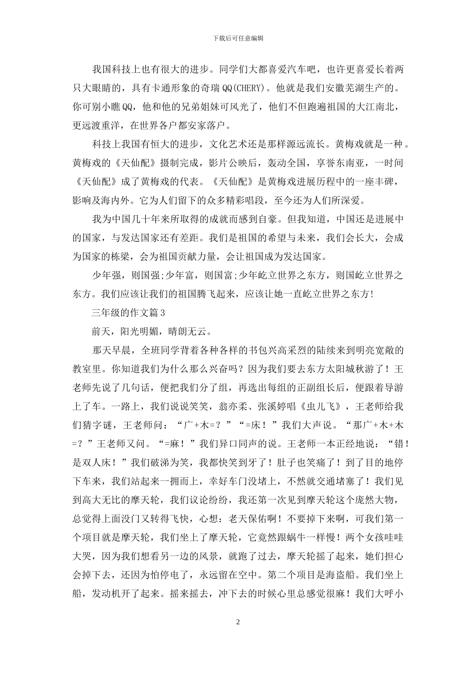 三年级的作文九篇-1_第2页