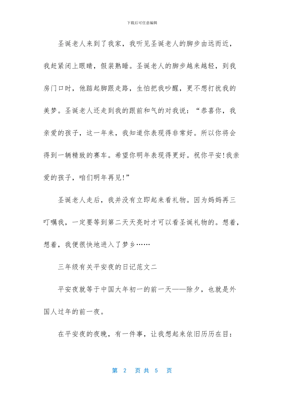 三年级的数学日记大全-1_第2页