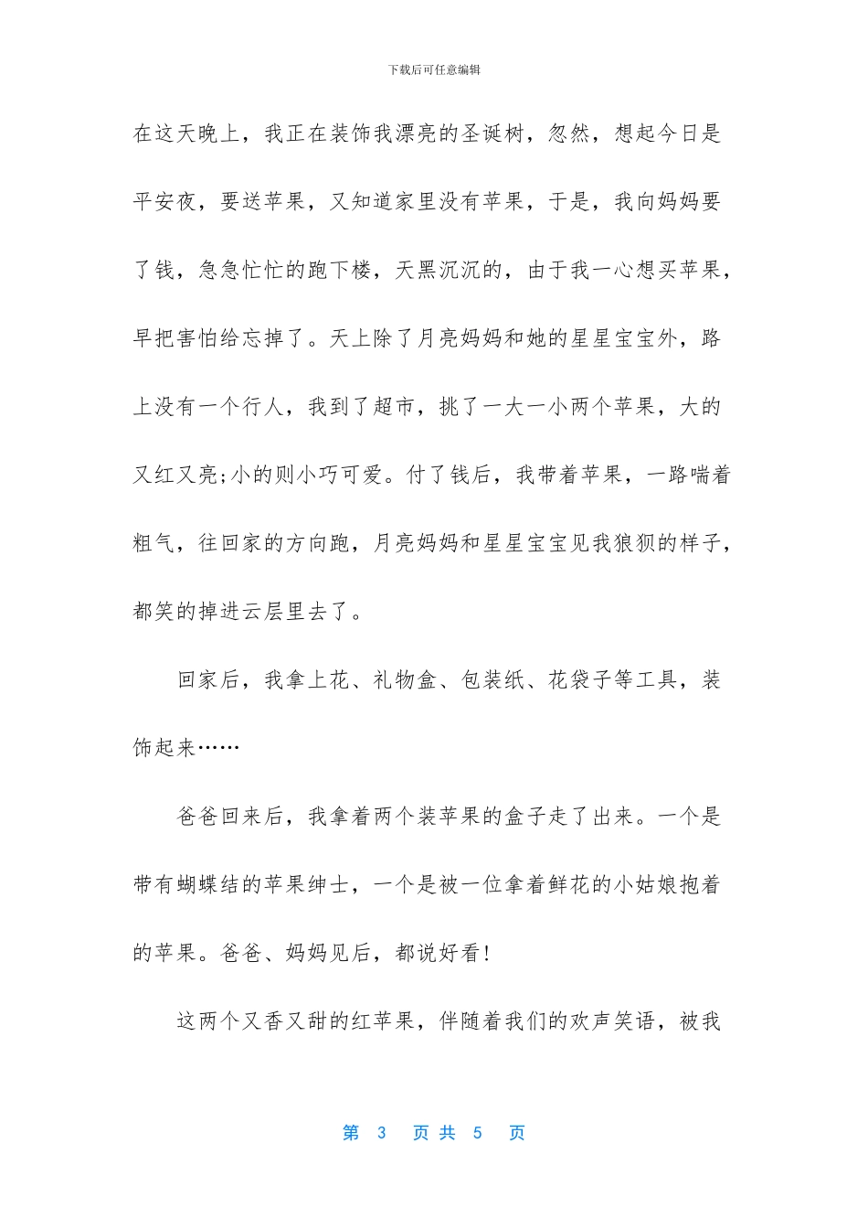三年级的数学日记大全-1_第3页