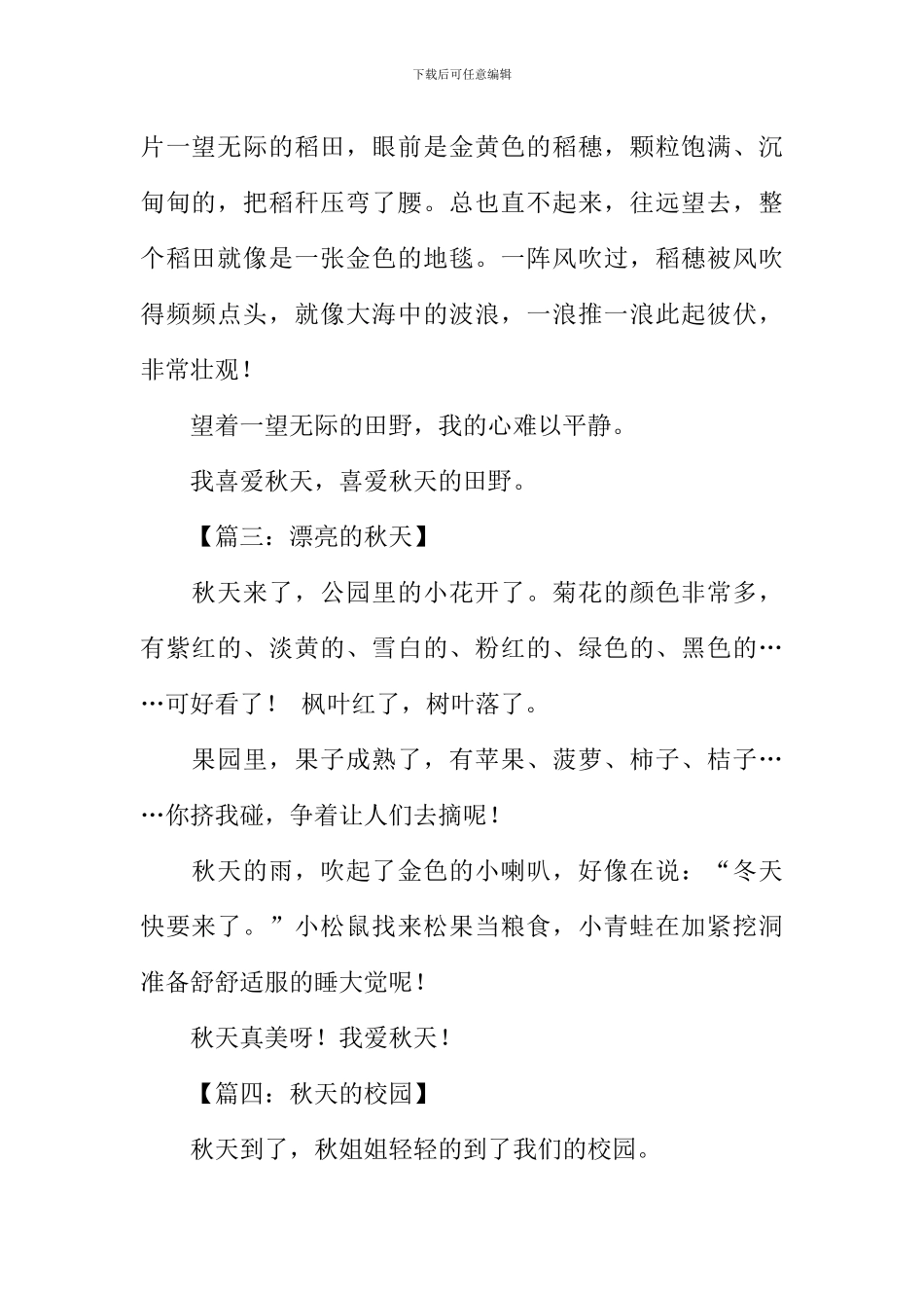 三年级秋天的作文_第2页