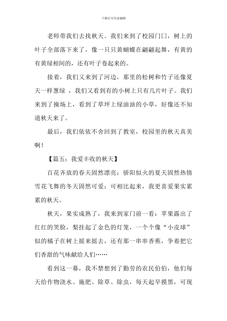 三年级秋天的作文_第3页