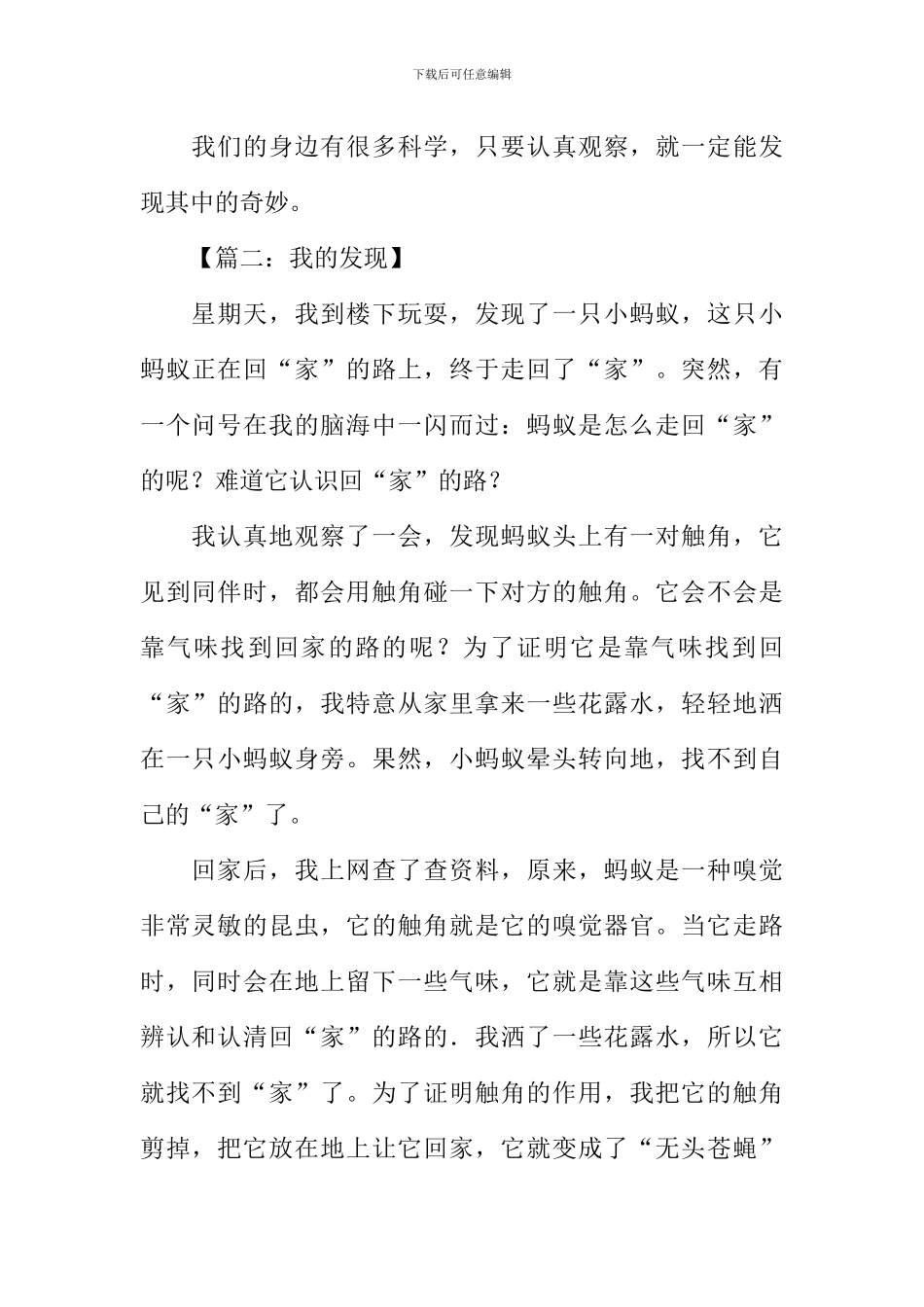 三年级我的发现作文-1_第2页