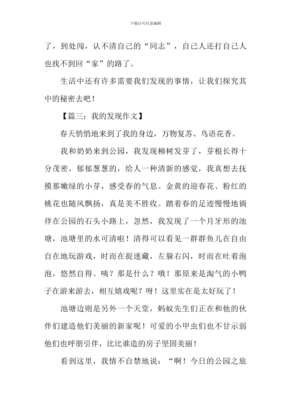 三年级我的发现作文-1_第3页