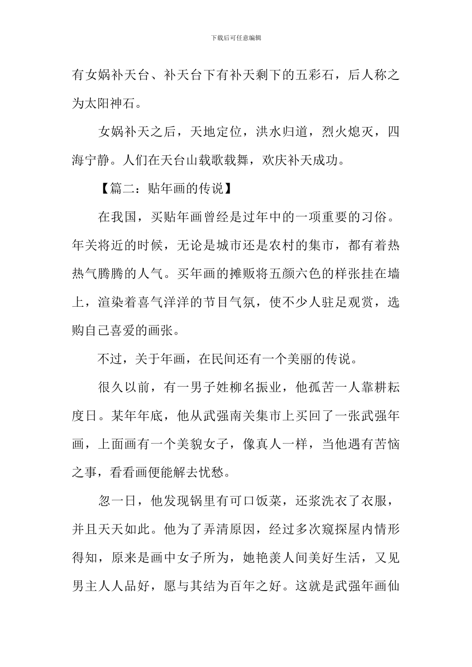 三年级神话故事作文_第2页