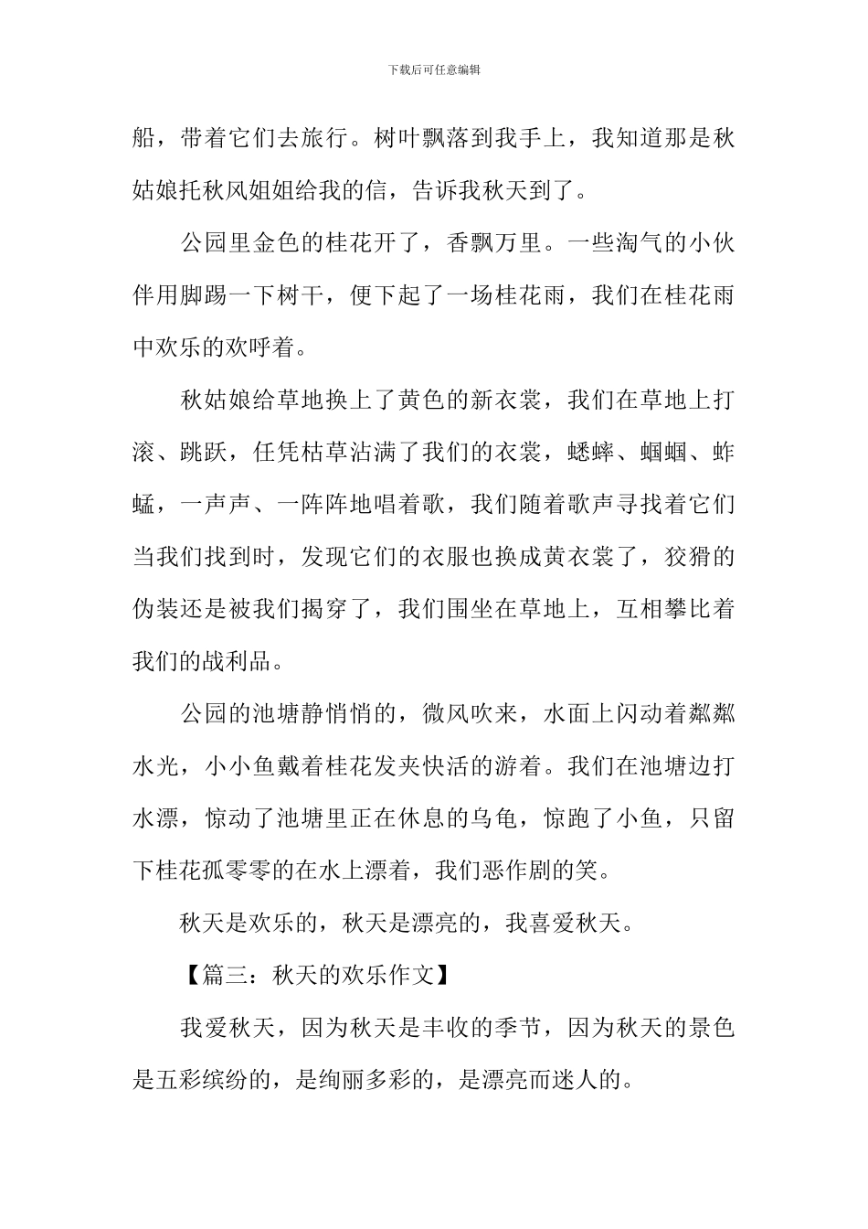 三年级秋天的快乐作文_第2页
