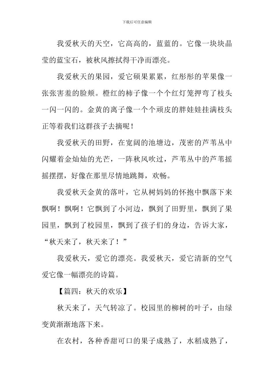 三年级秋天的快乐作文_第3页