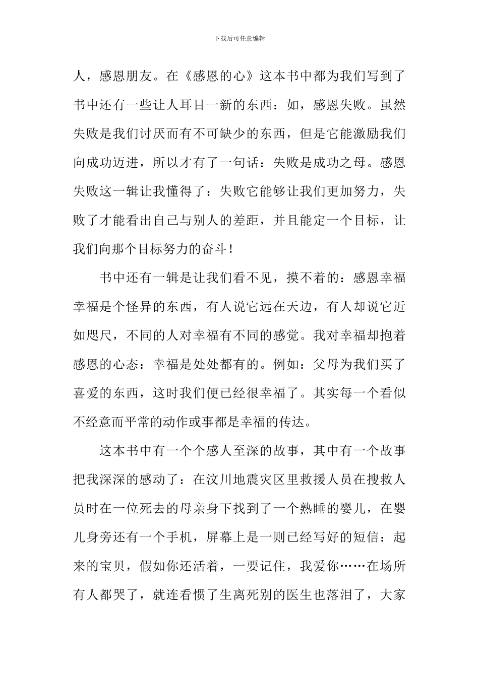 三年级感恩的作文_第2页