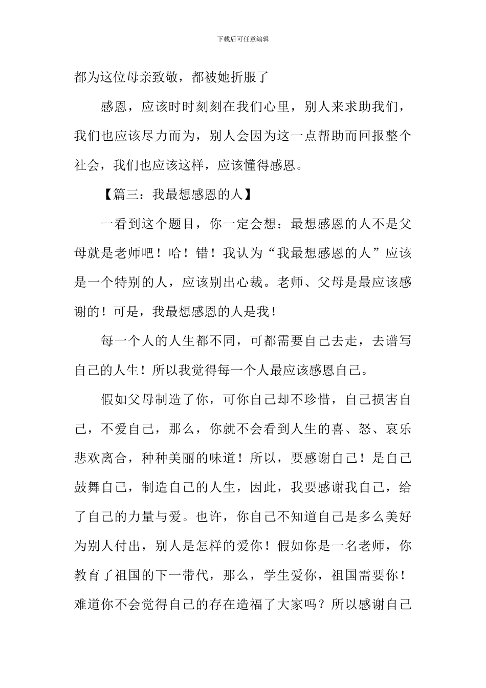 三年级感恩的作文_第3页