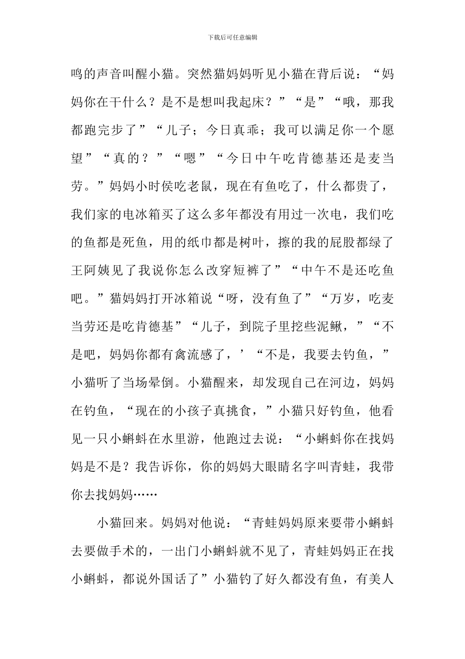 三年级童话故事作文大全_第2页