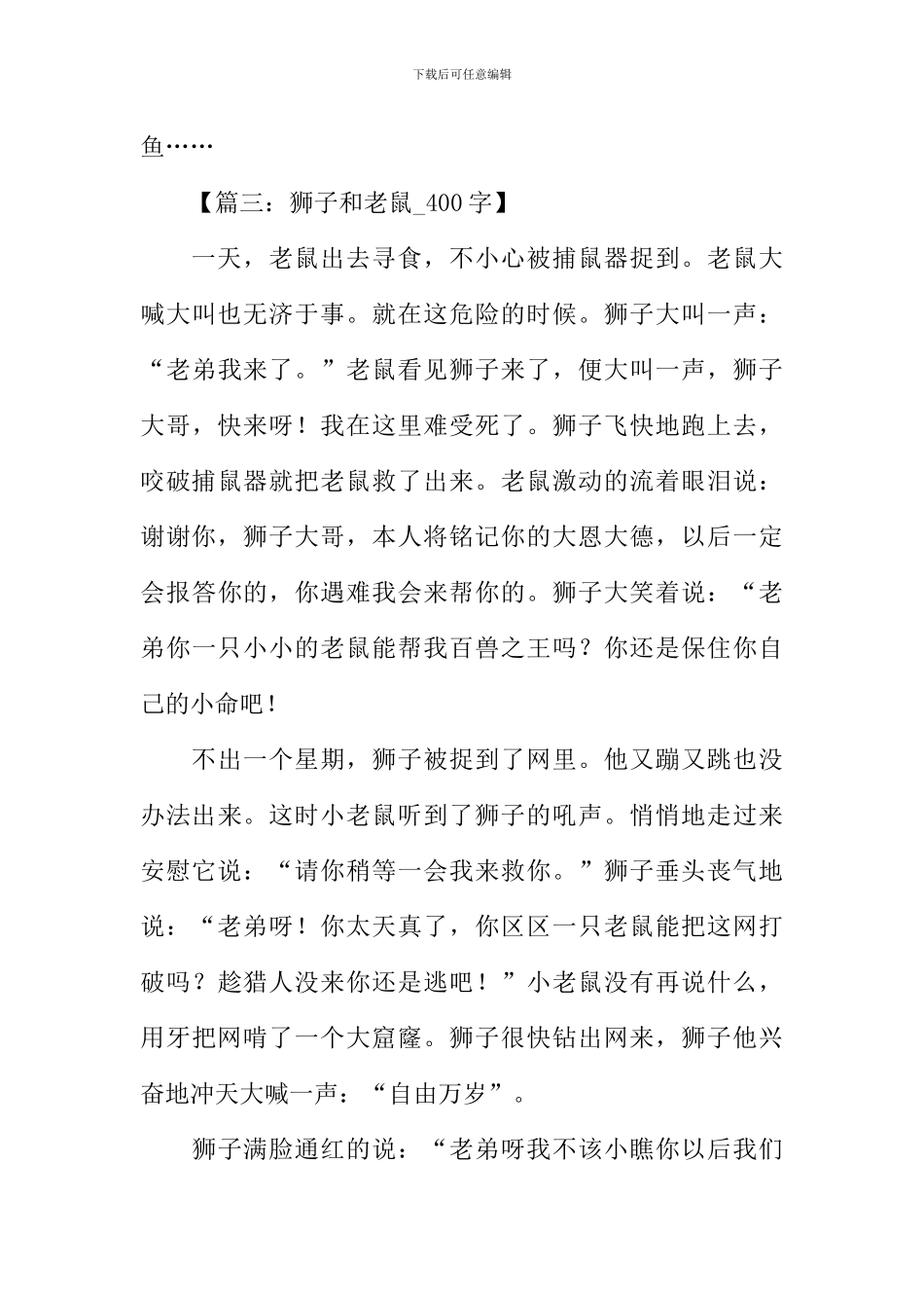 三年级童话故事作文大全_第3页