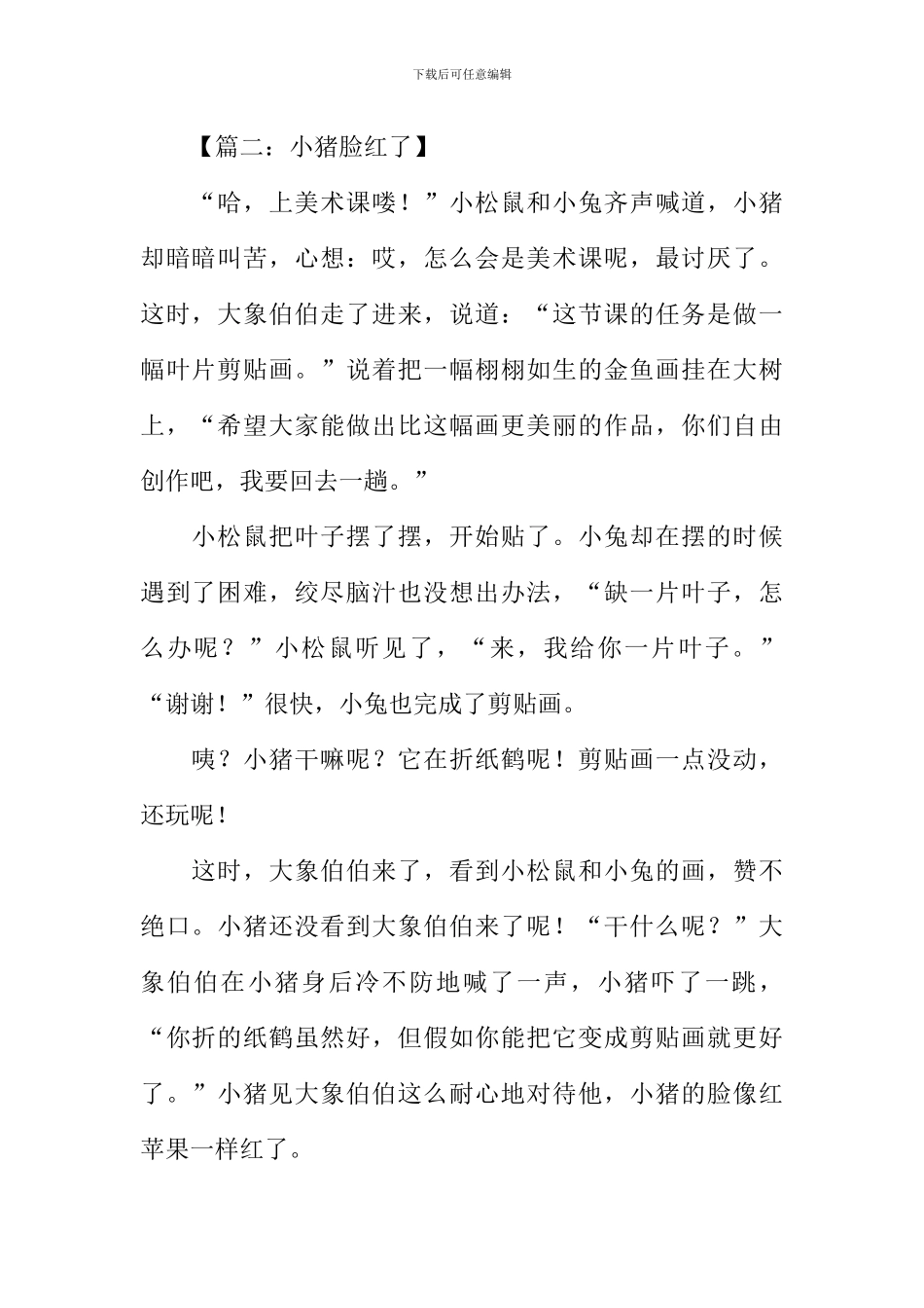 三年级童话故事作文300字_第2页