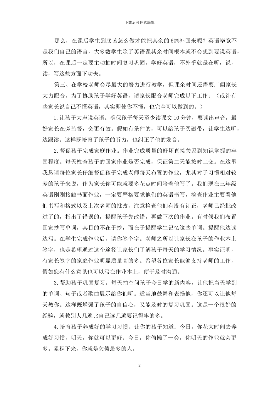 三年级组家长会发言_第2页
