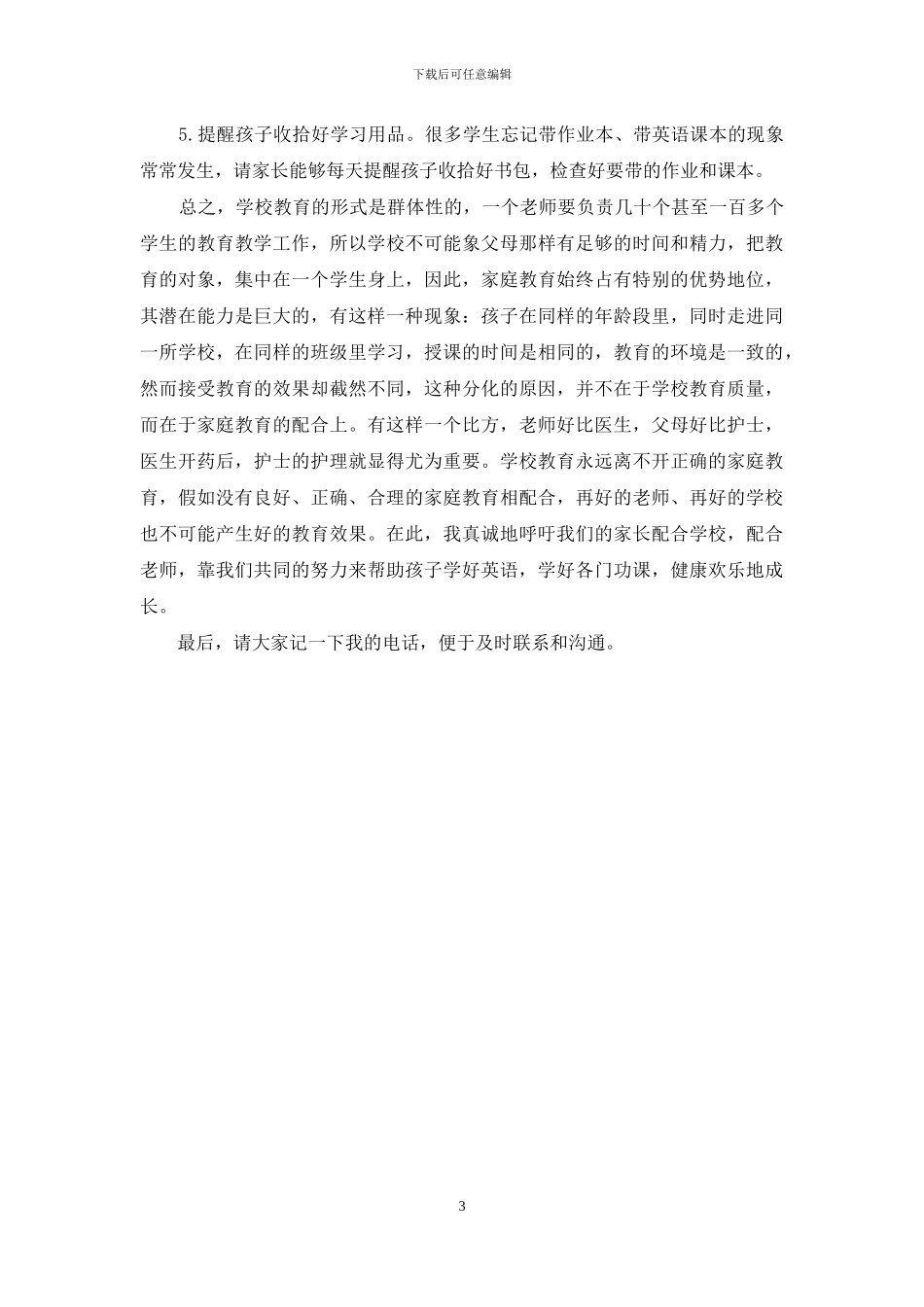 三年级组家长会发言_第3页