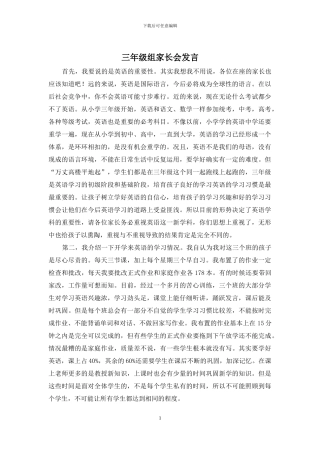 三年级组家长会发言