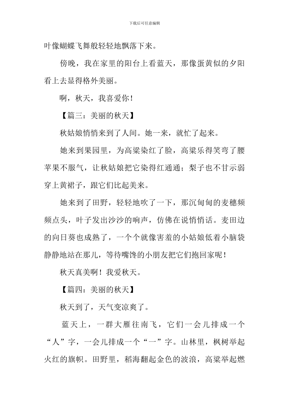 三年级美丽的秋天作文200字_第2页