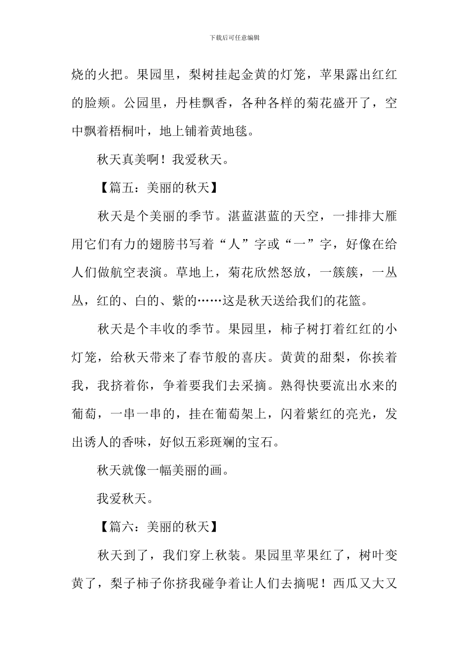 三年级美丽的秋天作文200字_第3页