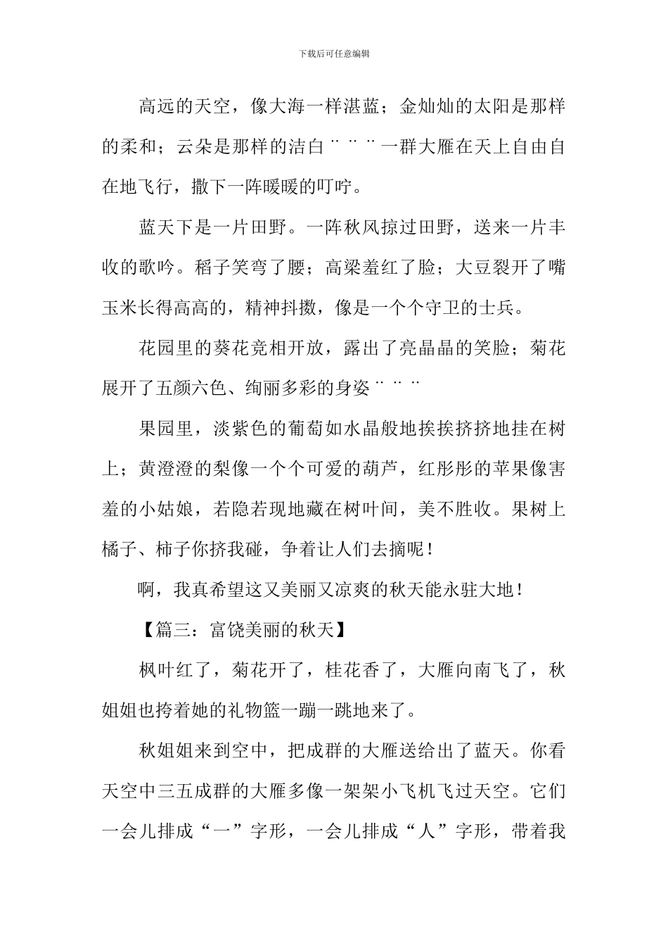 三年级美丽的秋天作文300字_第2页