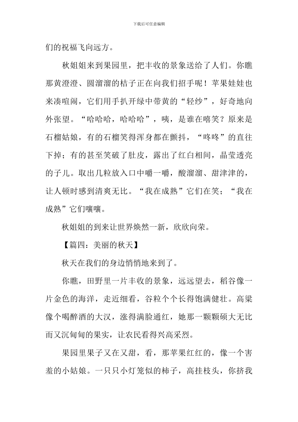 三年级美丽的秋天作文300字_第3页