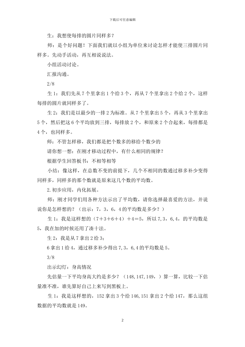 三年级平均数教学设计_第2页
