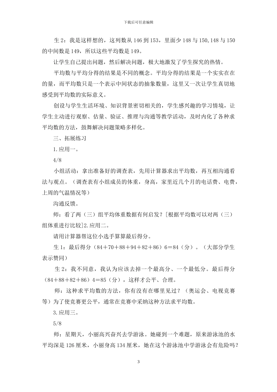 三年级平均数教学设计_第3页