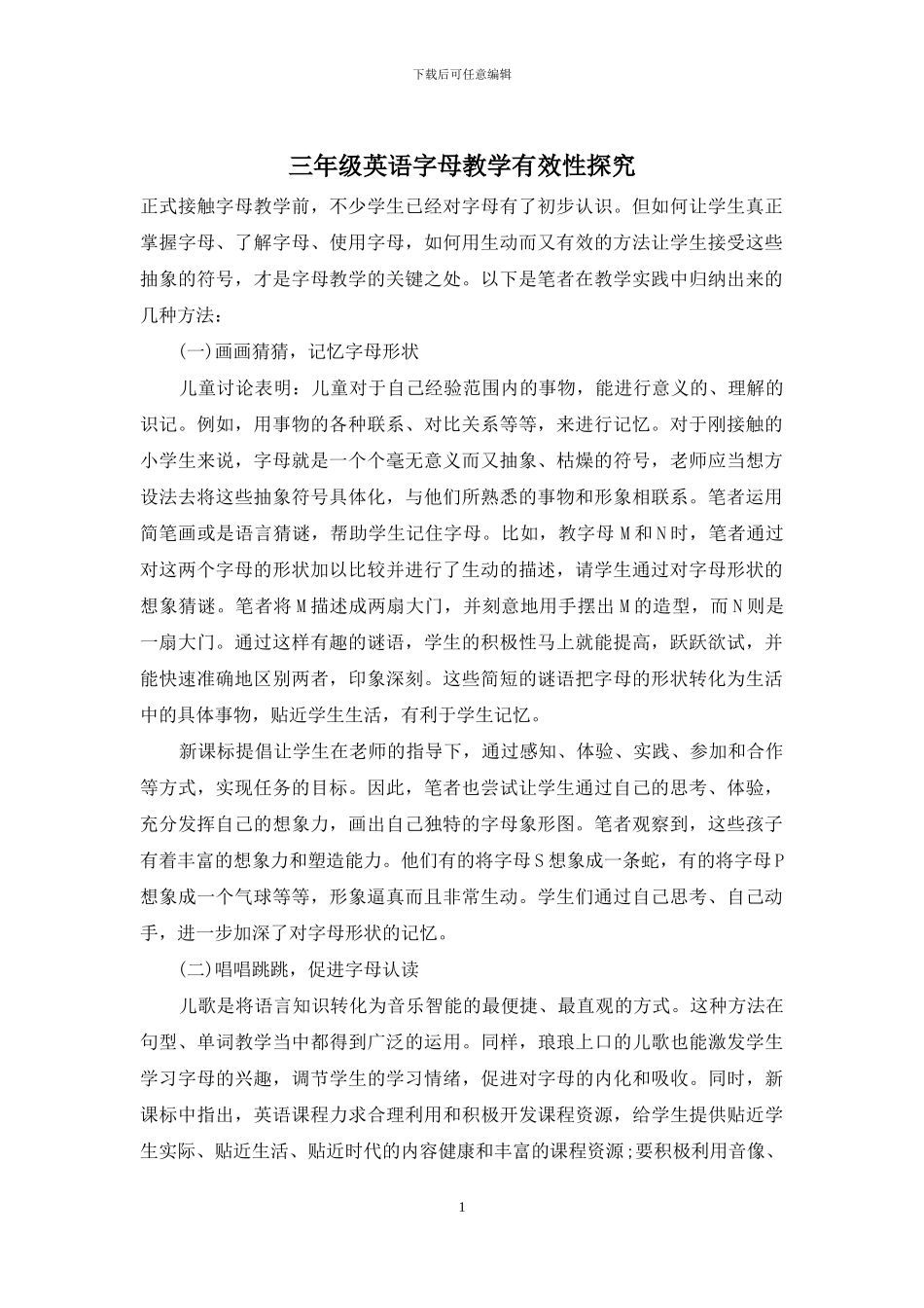 三年级英语字母教学有效性探索_第1页