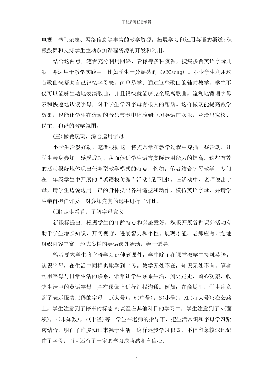 三年级英语字母教学有效性探索_第2页