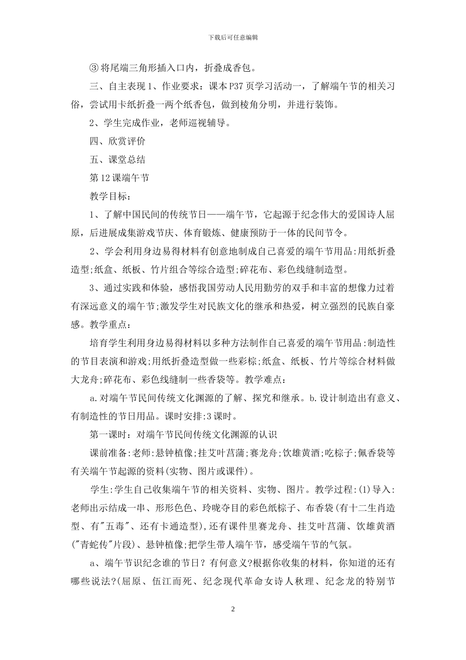 三年级美术下册教案12_第2页
