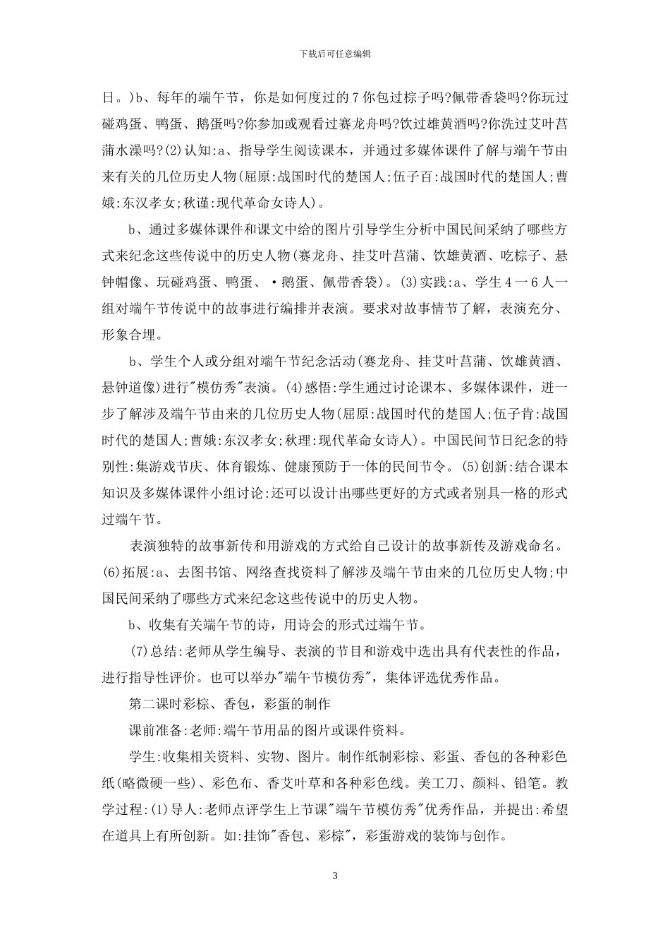 三年级美术下册教案12_第3页