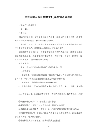 三年级美术下册教案12