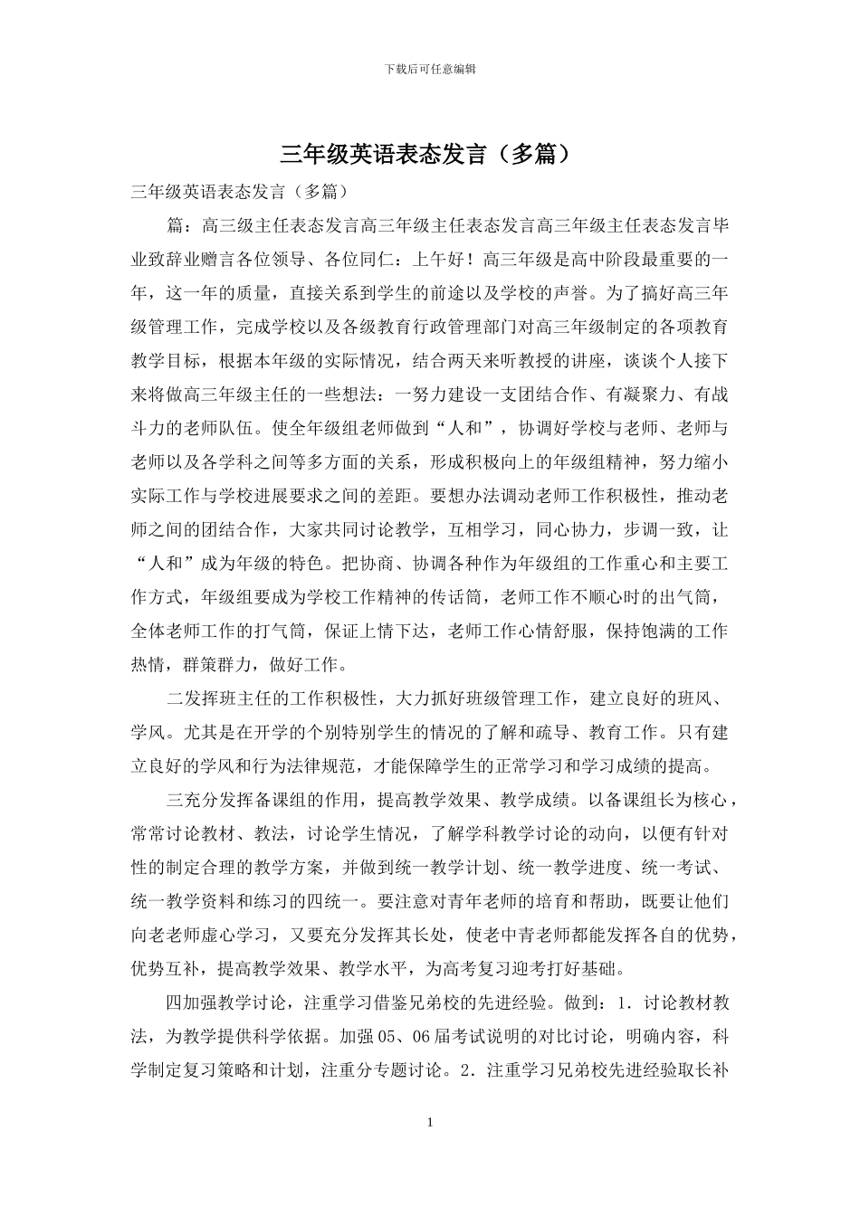 三年级英语表态发言_第1页