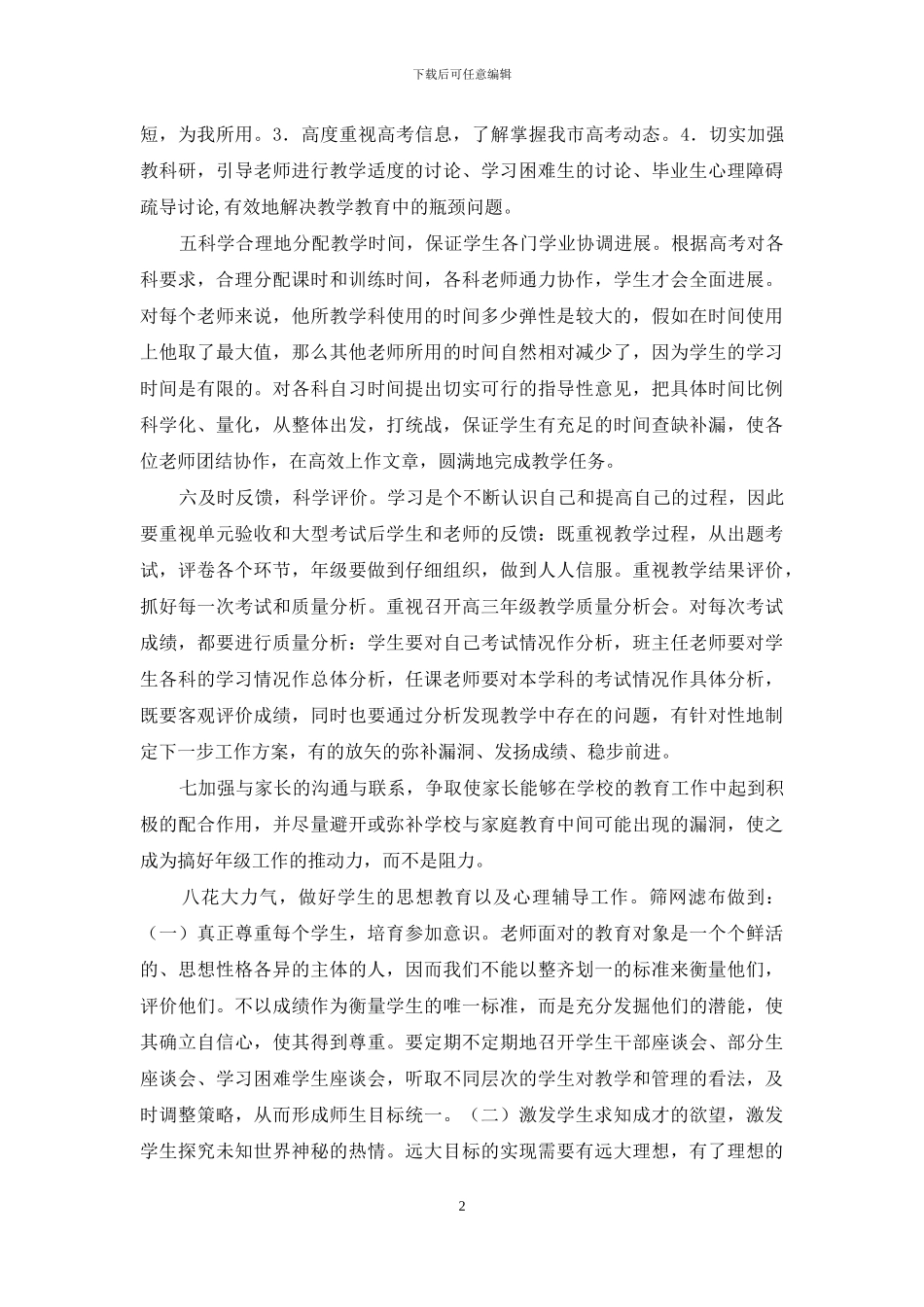 三年级英语表态发言_第2页