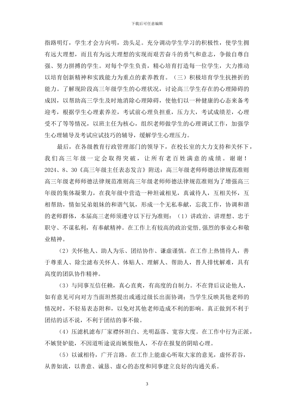 三年级英语表态发言_第3页