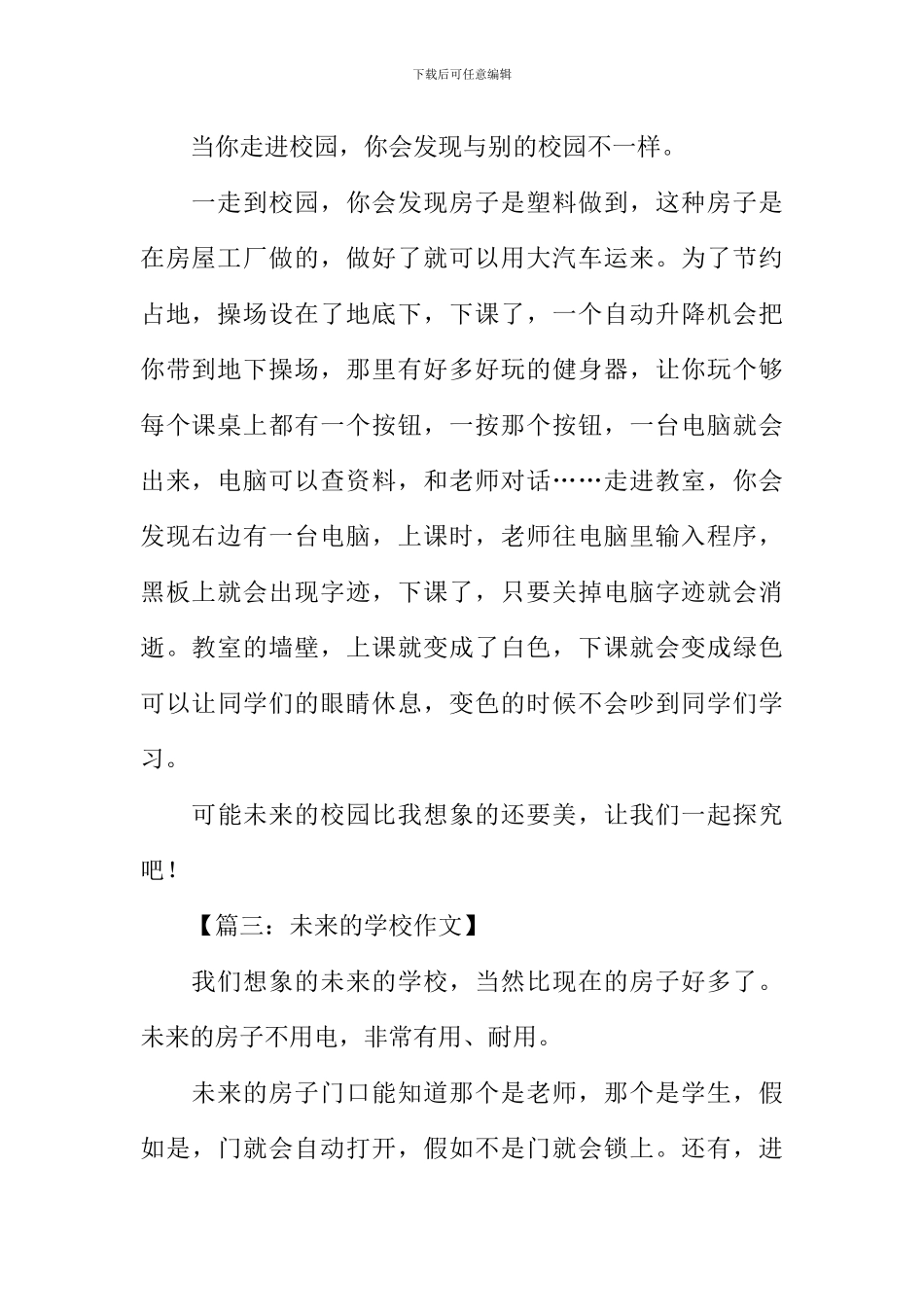 三年级未来的校园作文300字_第2页