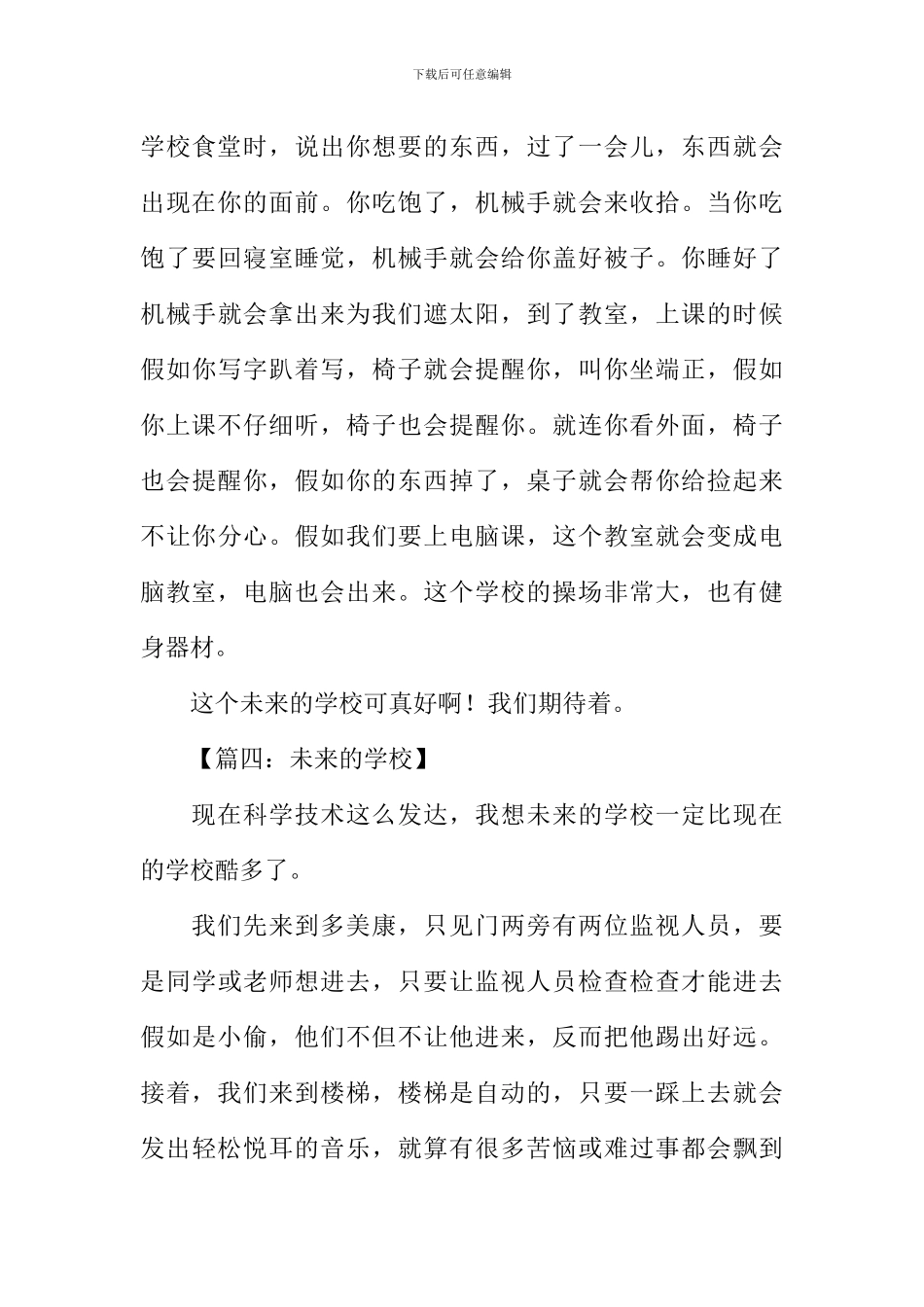 三年级未来的校园作文300字_第3页