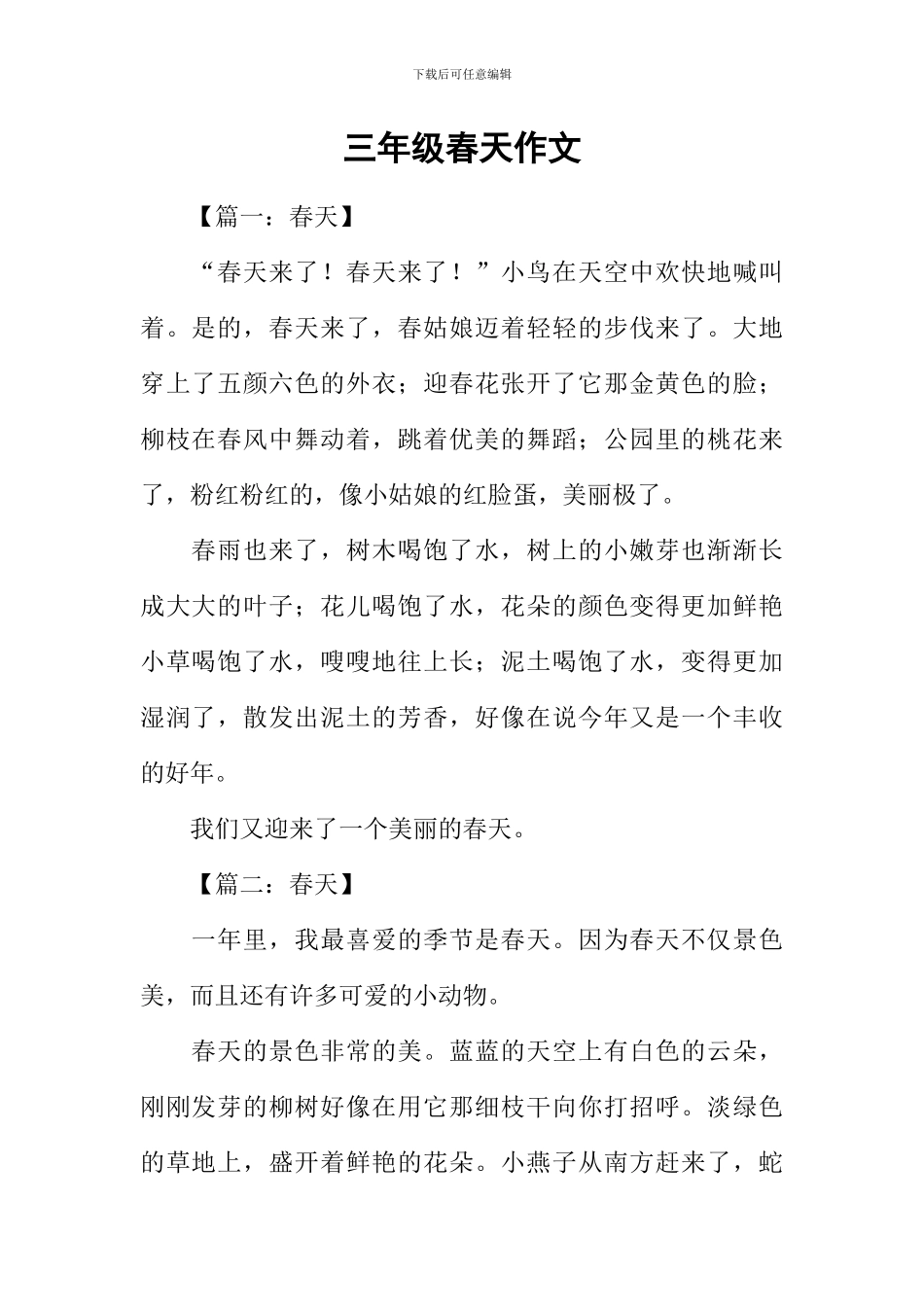 三年级春天作文_第1页