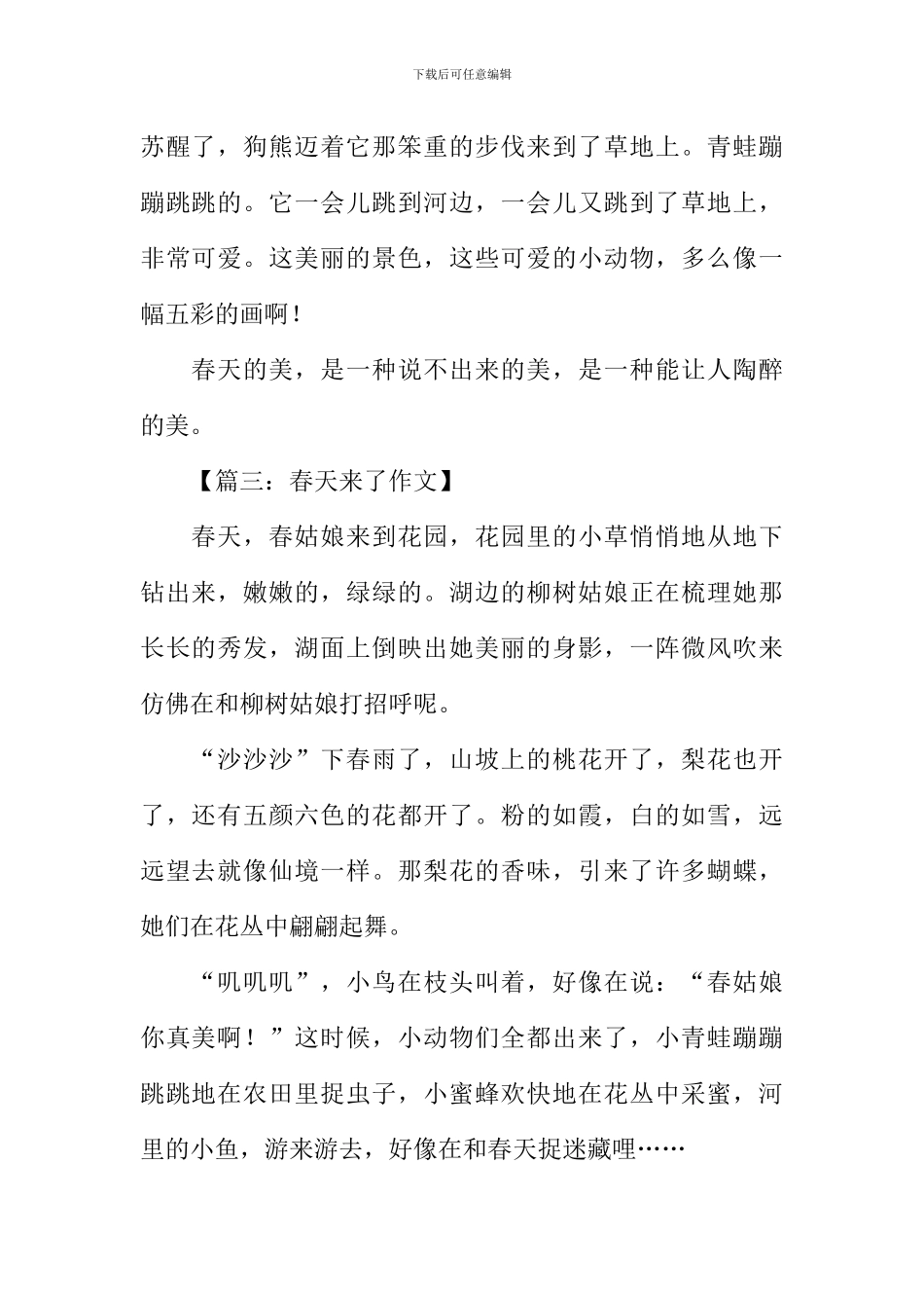 三年级春天作文_第2页