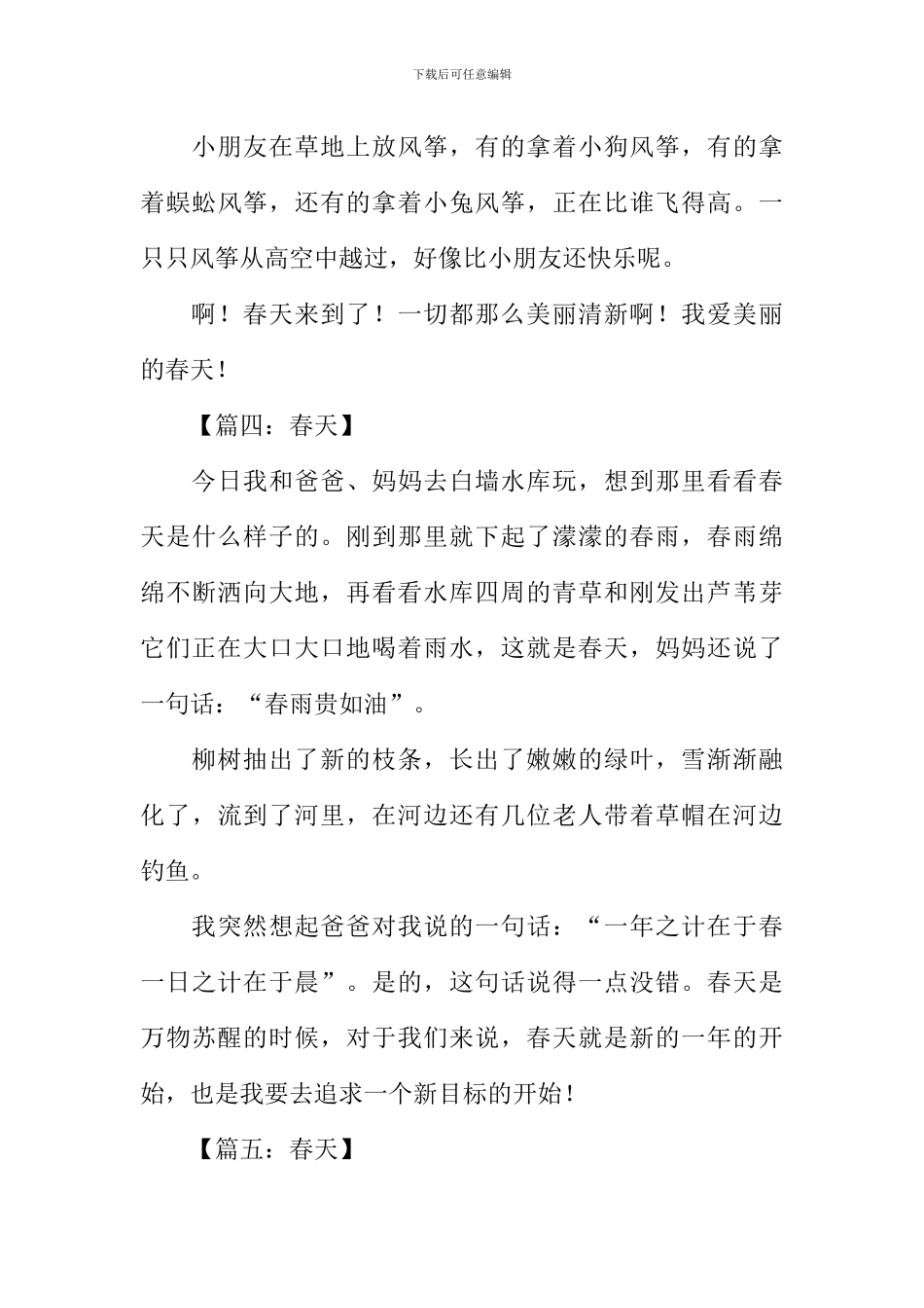 三年级春天作文_第3页