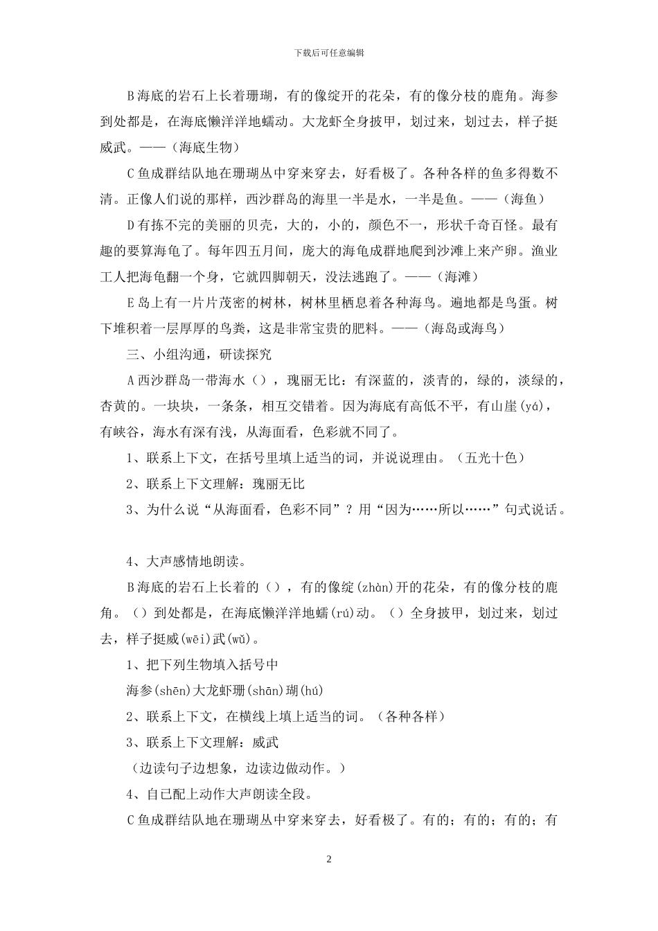 三年级语文《富饶的西沙群岛》教学设计_第2页