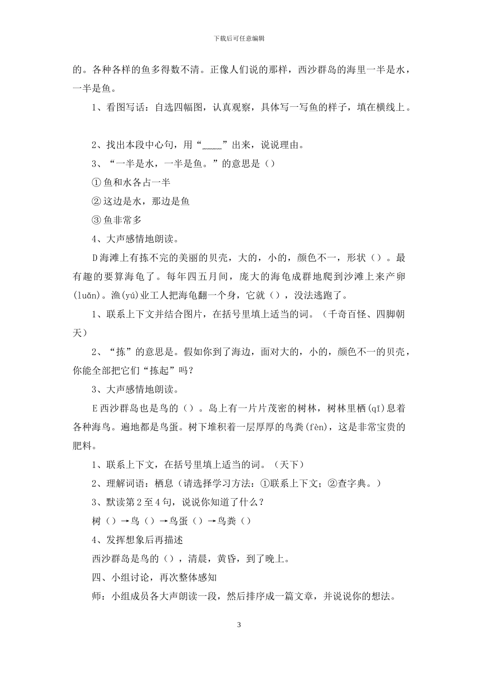 三年级语文《富饶的西沙群岛》教学设计_第3页