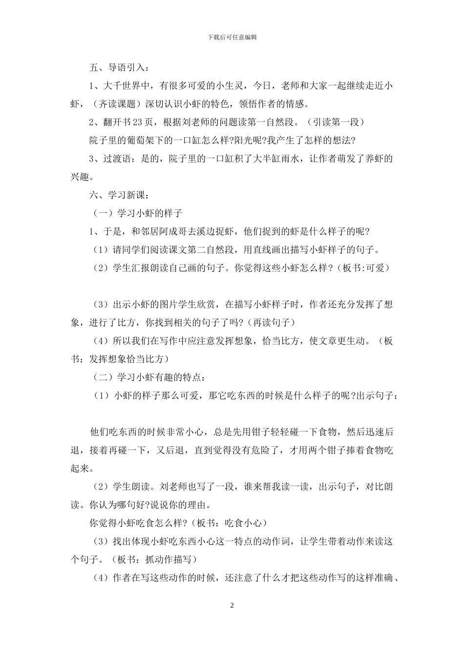 三年级语文《小虾》课件合集_第2页